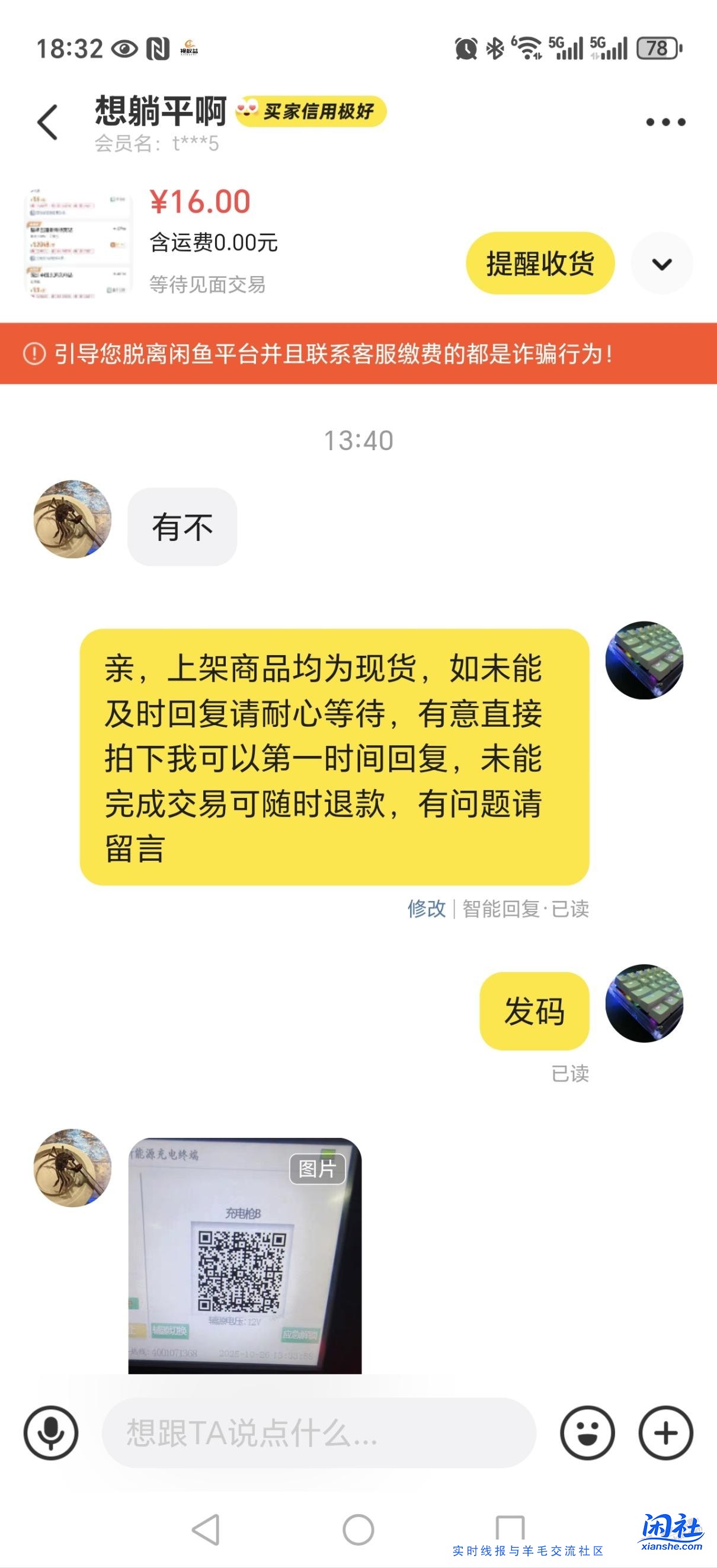 看看闲鱼上的大聪明，是我曝光他还是我自曝
