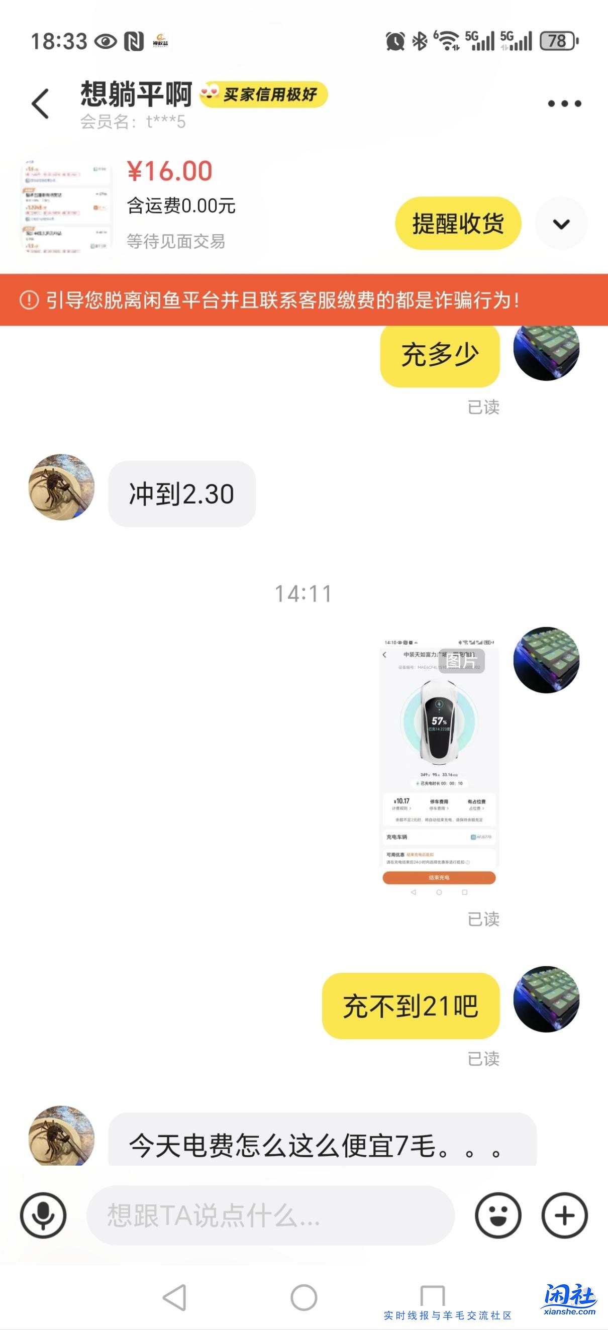 看看闲鱼上的大聪明，是我曝光他还是我自曝