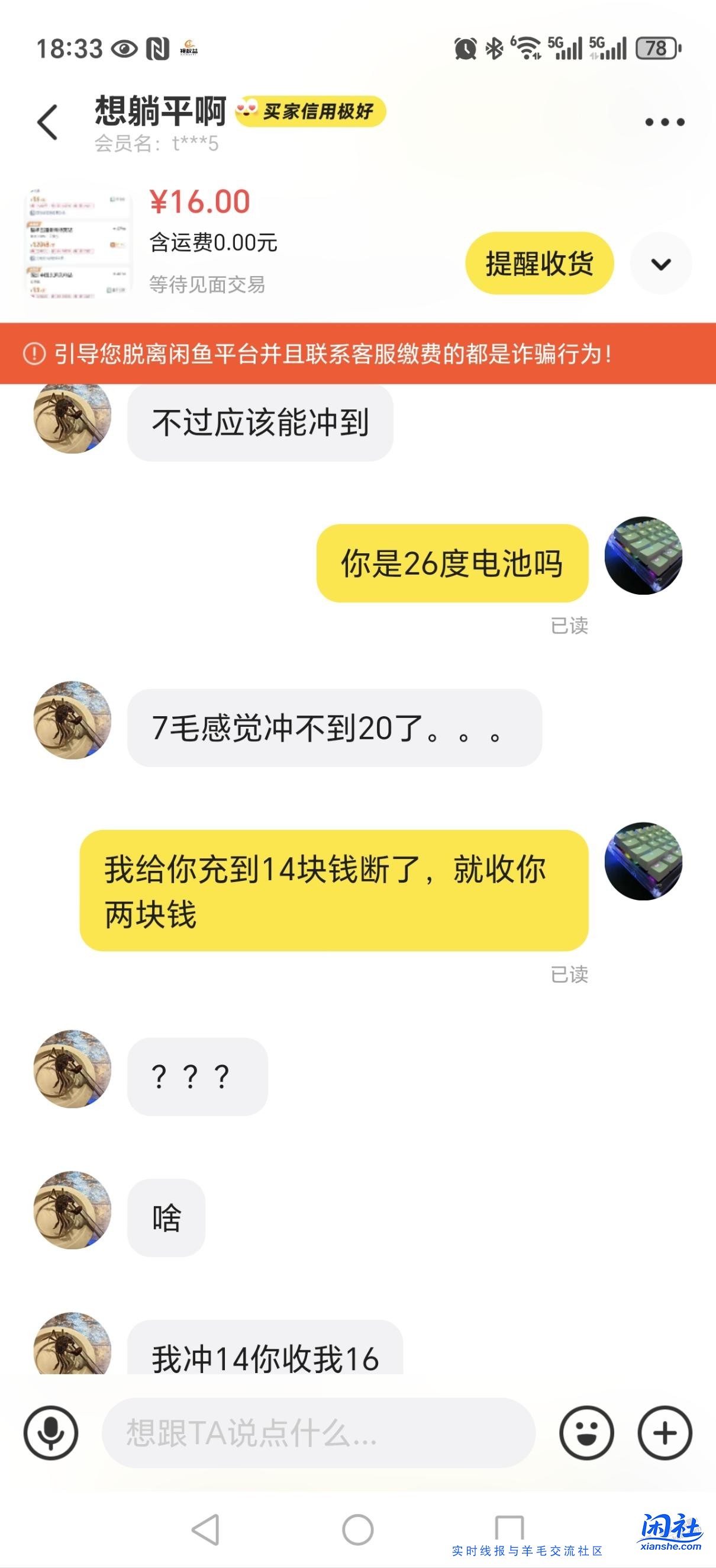 看看闲鱼上的大聪明，是我曝光他还是我自曝