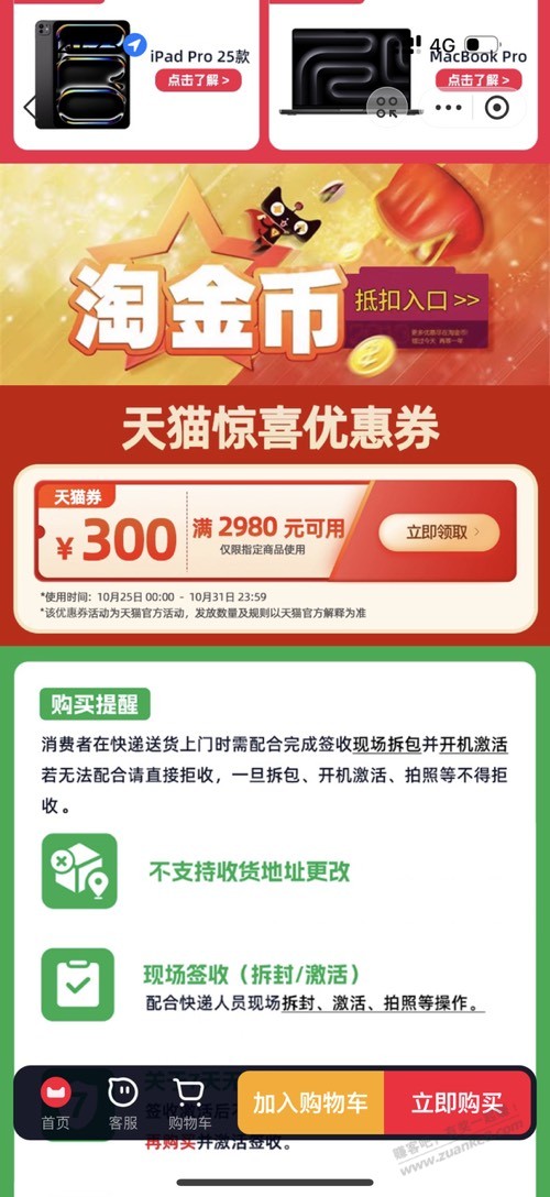 支付宝苹果300券领不了