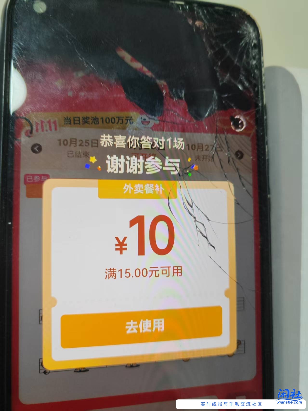 京东天天答题快去开奖吧 我中了15-10的外卖券