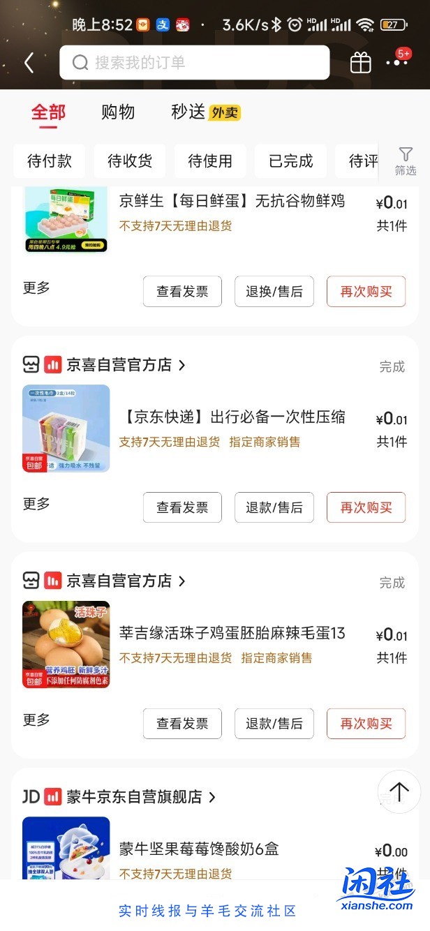 整理一下京东红包，全部手打，进来支持一下