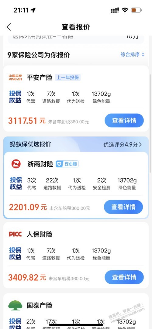 支付宝浙商车险能买不？便宜