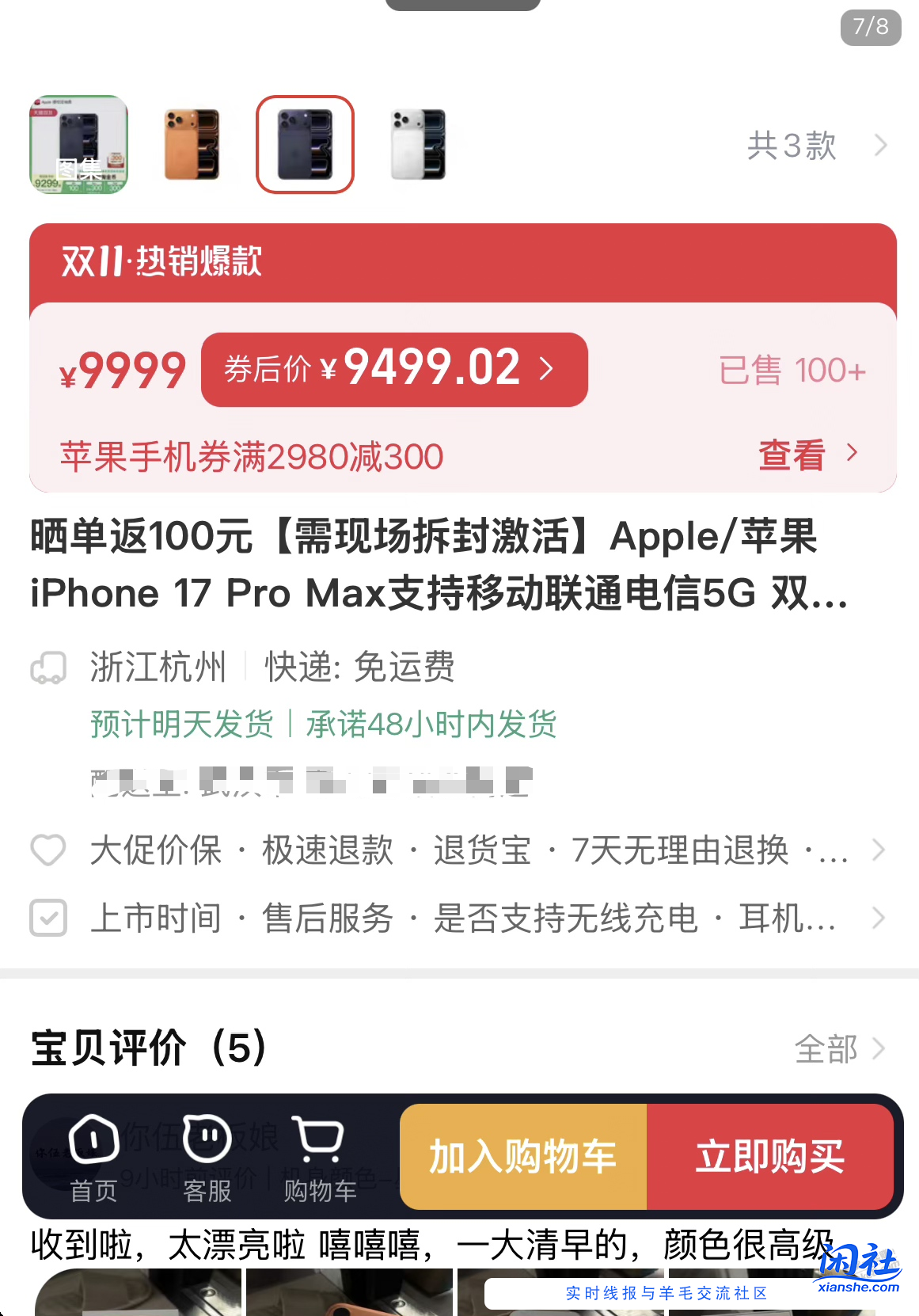 建议大家买的话，去刷这一家，晒单还反100