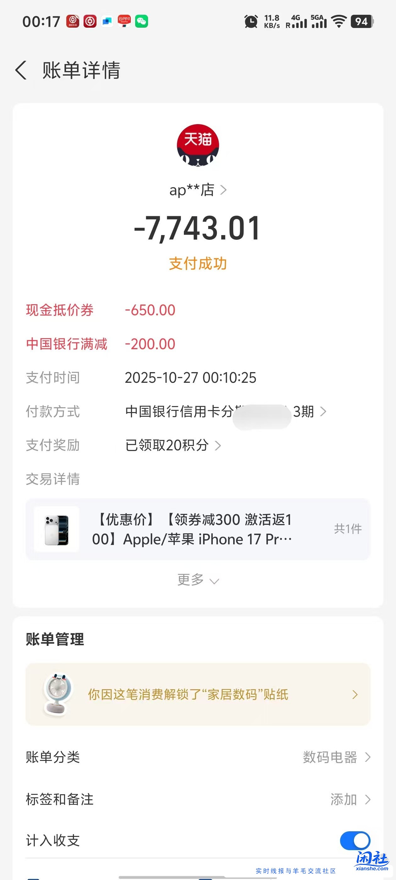 惊喜市集又有了 速度上