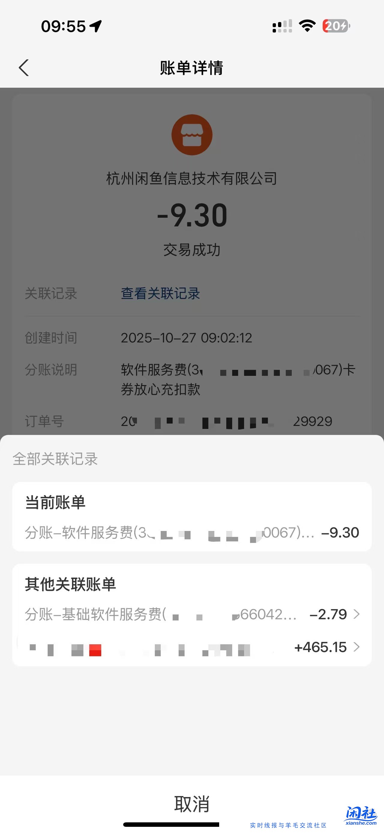 闲鱼真垃圾阿 乱扣费 客服直接挂电话