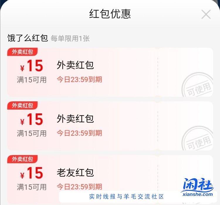 支付宝15/18外卖券