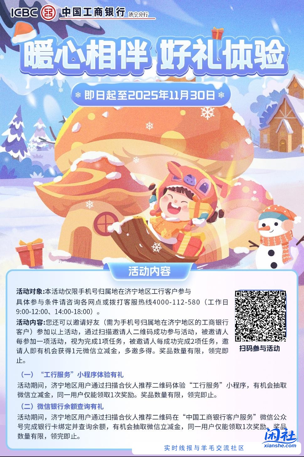 【山东济宁】工行vx扫码保底3元