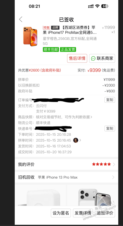 求助吧友被拼多多套路的11939买的17max，应该这么办