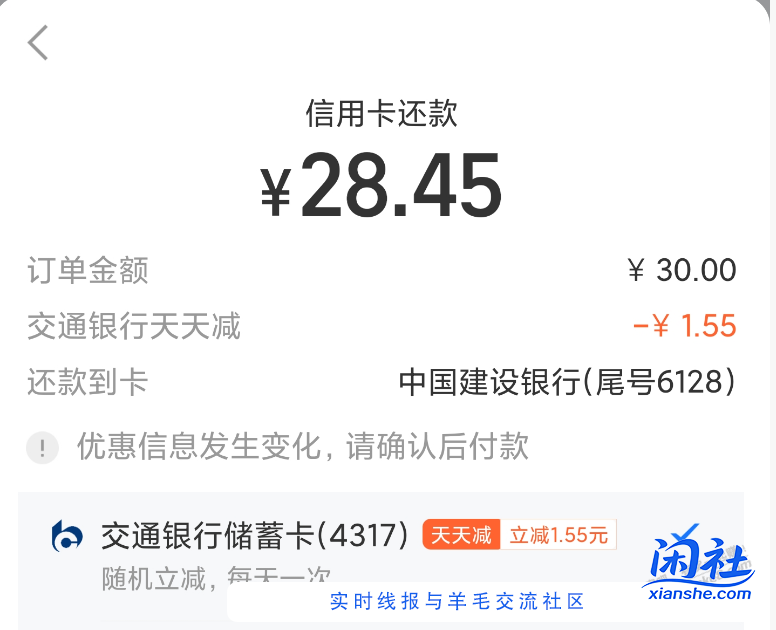 支付宝，银行卡立减，银行卡天天减