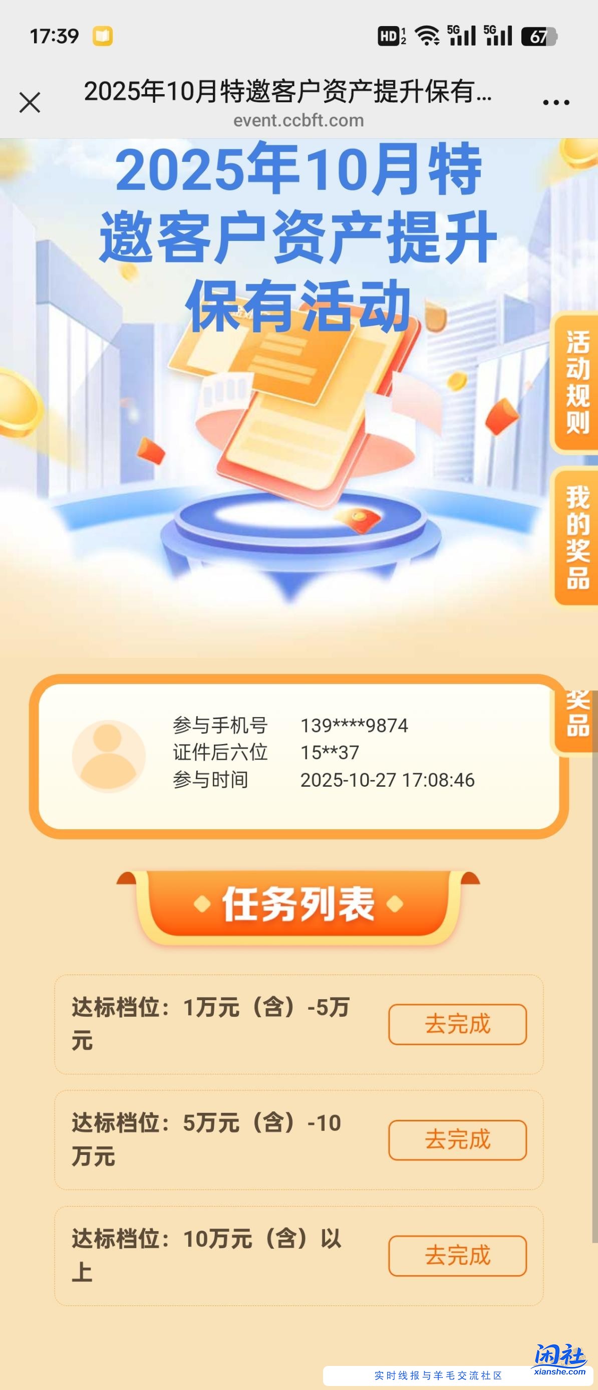 建行月底资产提升活动，10个得100生活券，可能限地区