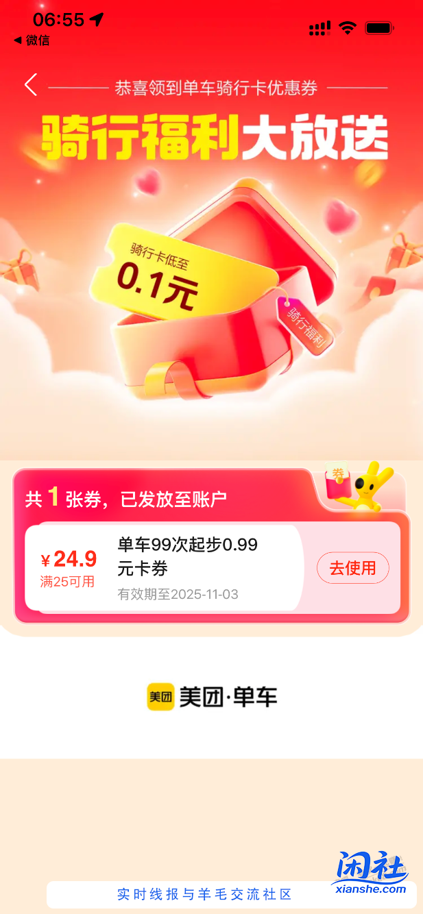 美团单车25减24.99卡券