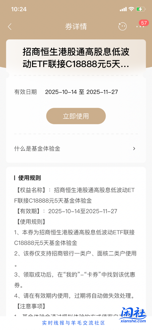 【招商银行】招商基金5天体验金18888元～