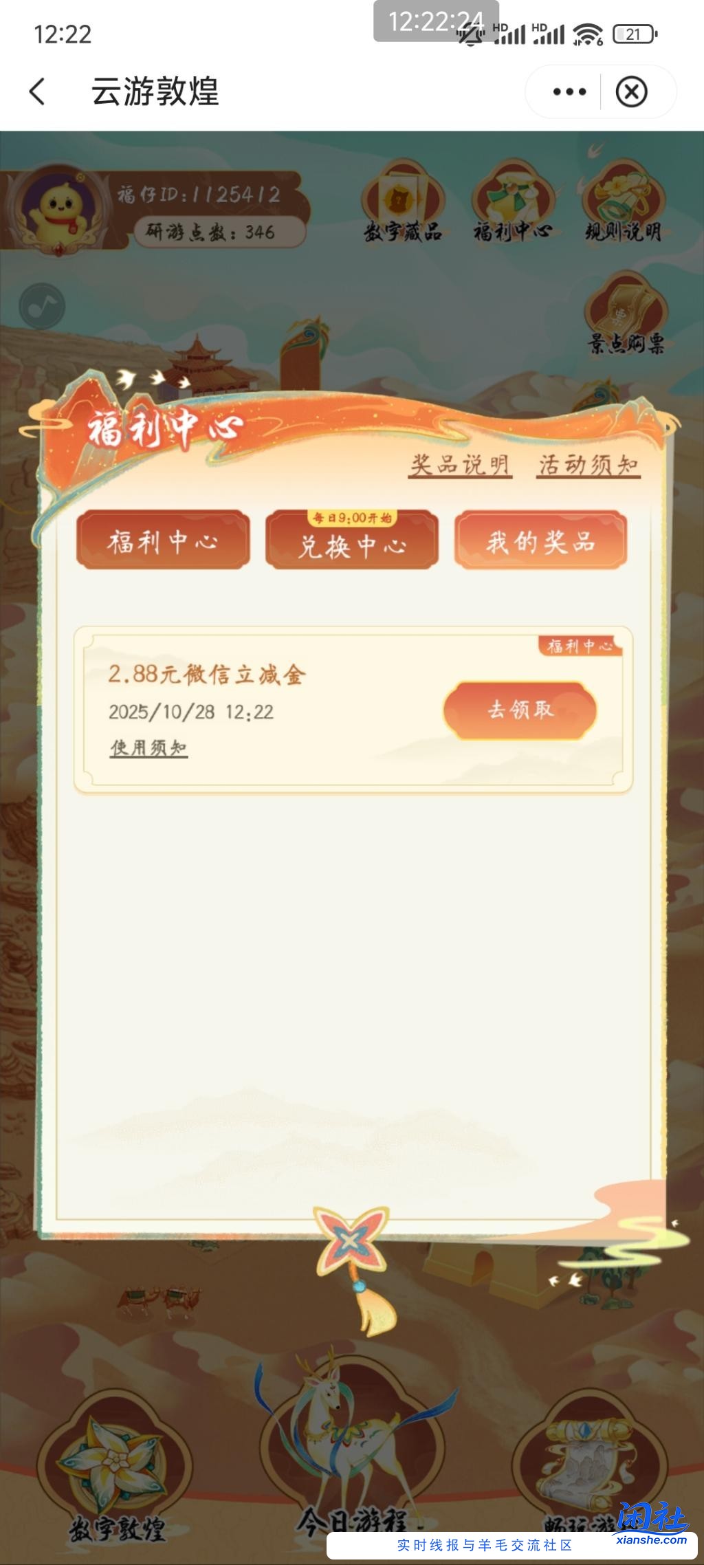 中国银行云游2.88立减金有水