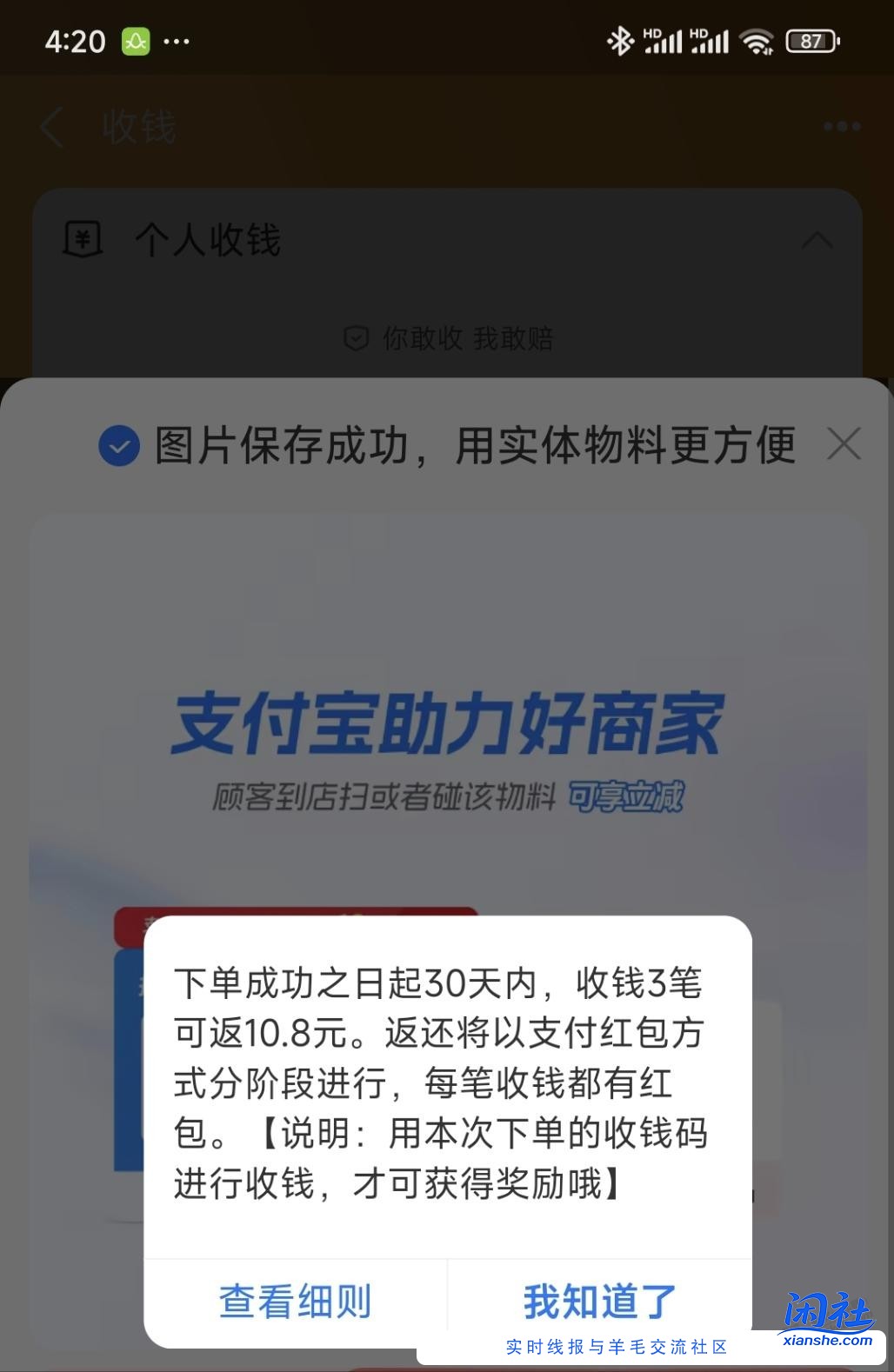 支付宝收款码说收三笔返全款 划算吗