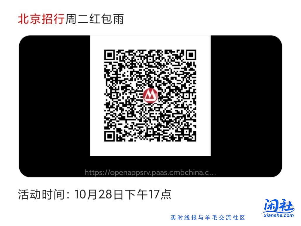 北京招行刚中2元数币红包