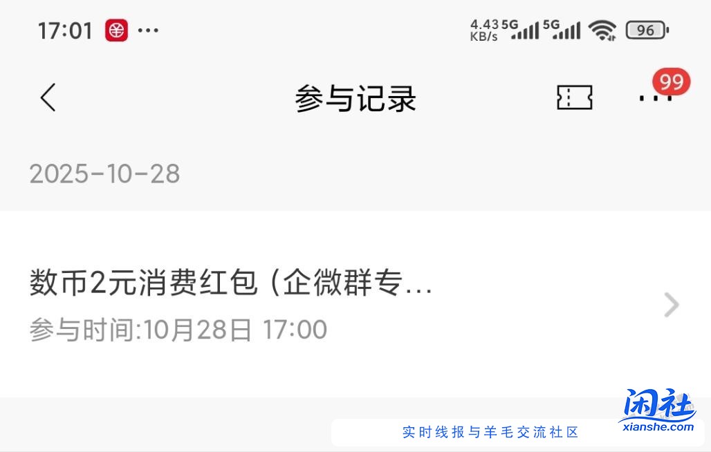 北京招行刚中2元数币红包