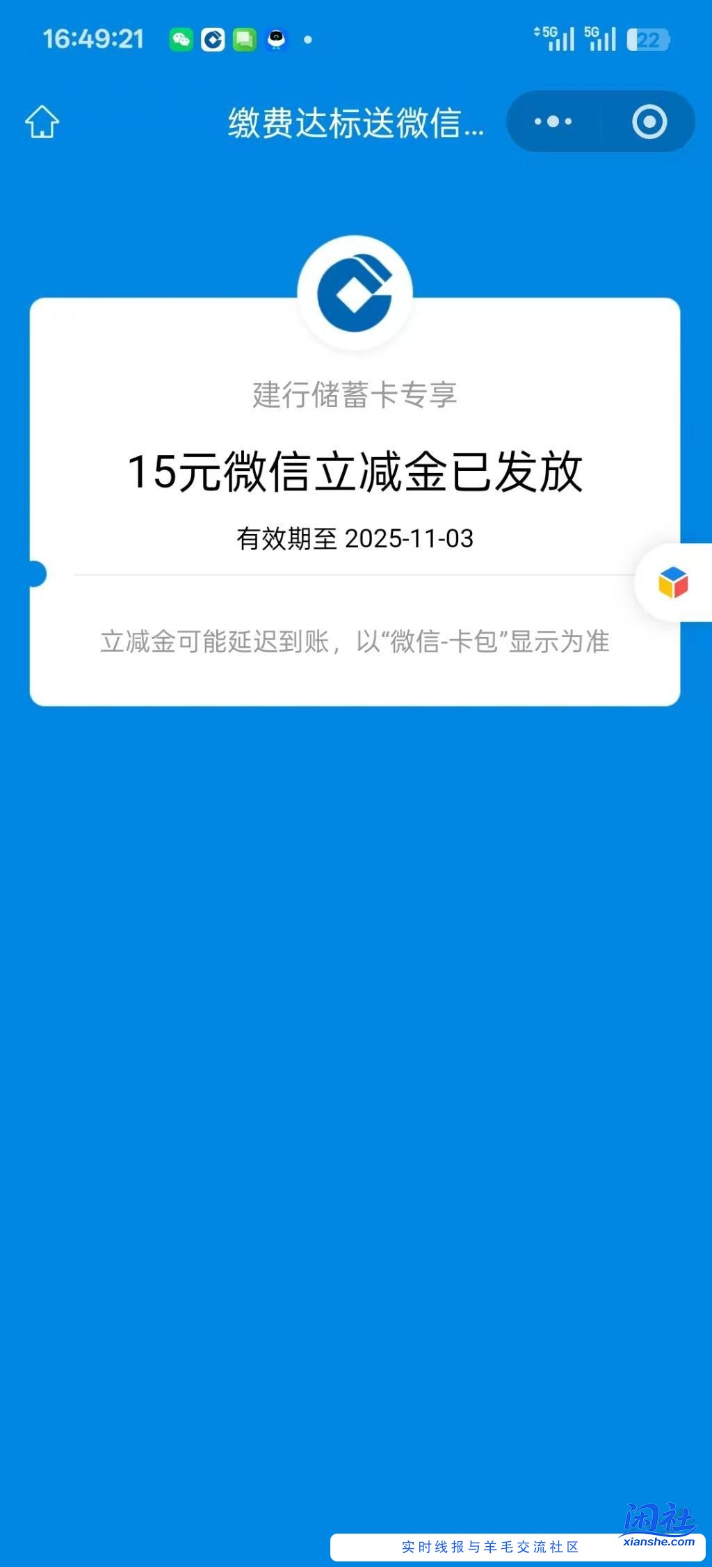 建行数币充话费