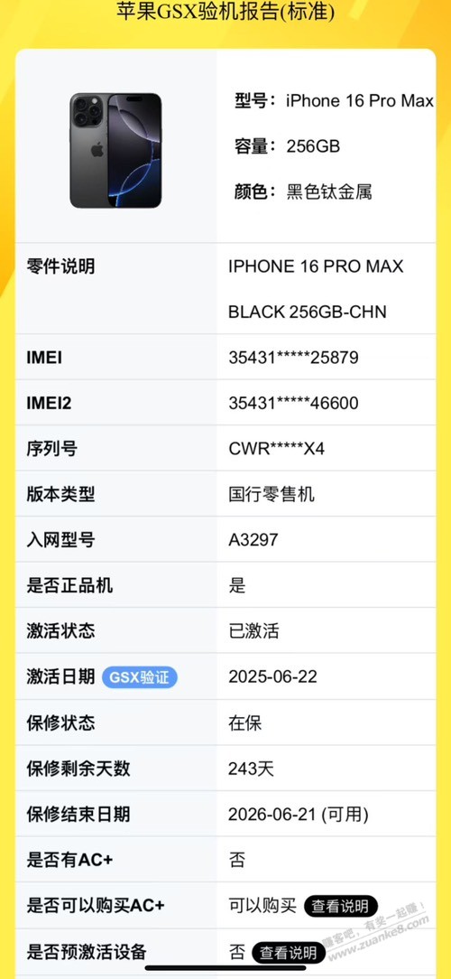 今年6月22号激活的苹果16PM 256黑出二手还值多少钱