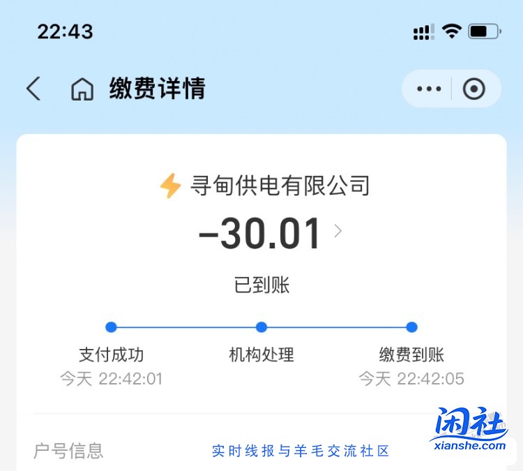免费送30元云南电费 先到先得
