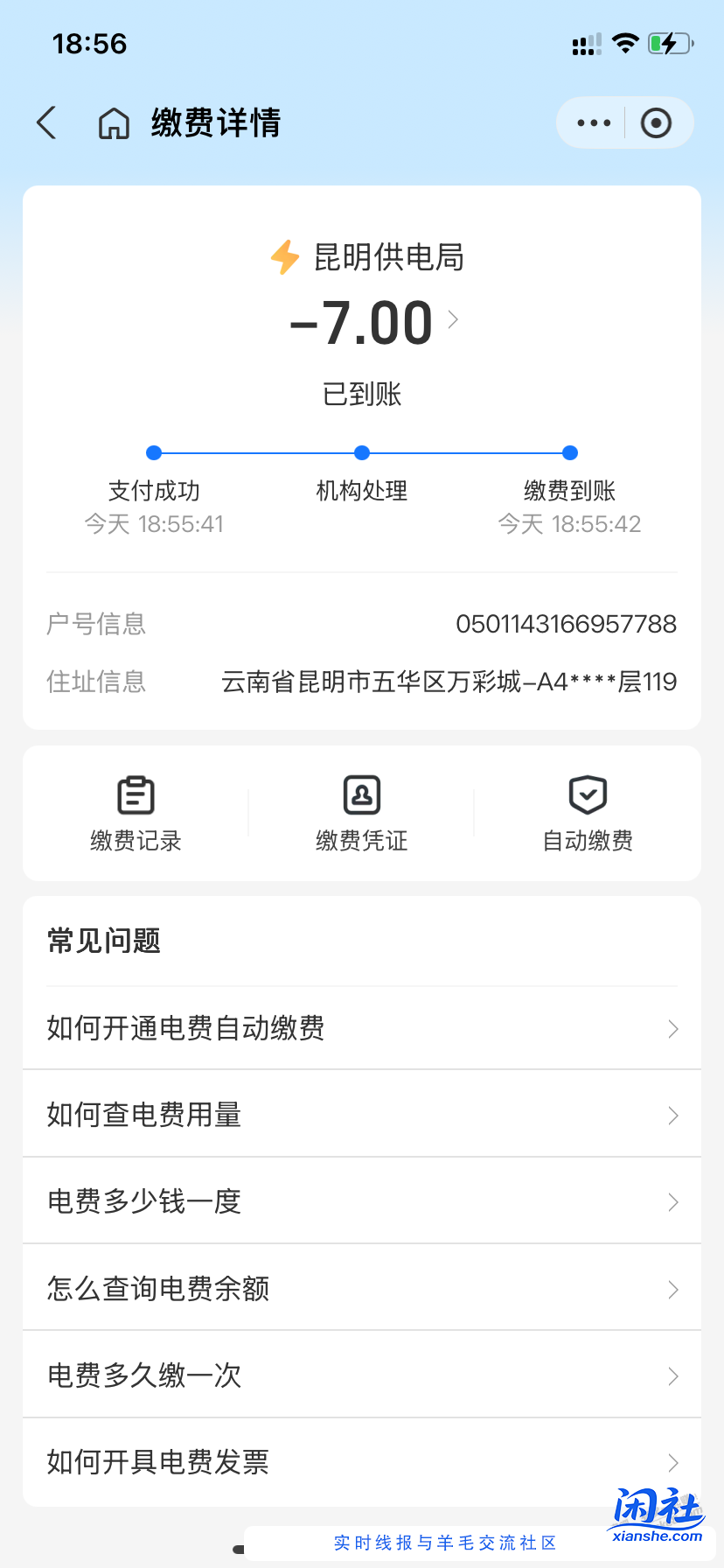 免费送7元云南电费 先到先得