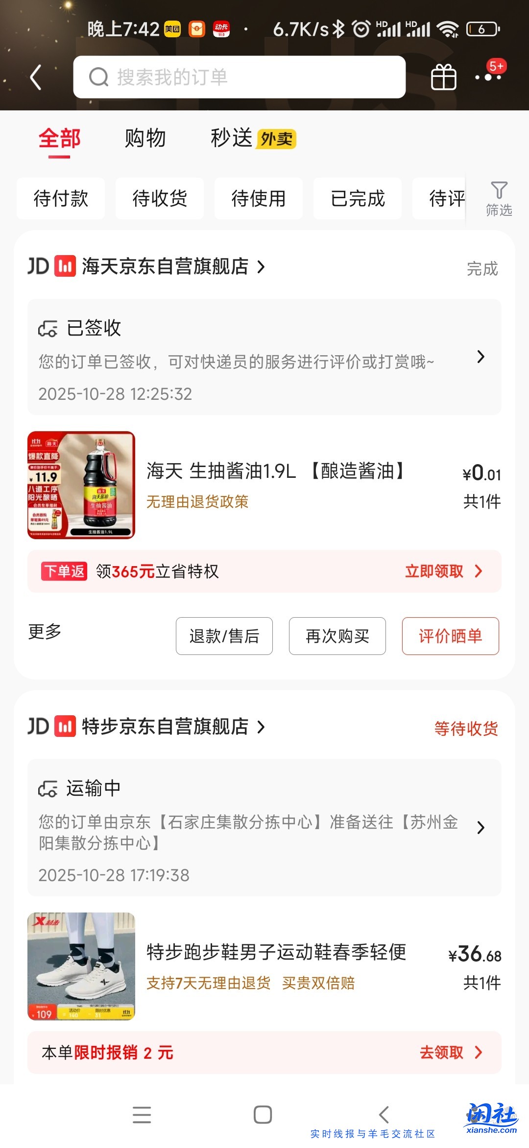 京东plus会员不免运费了，咋整