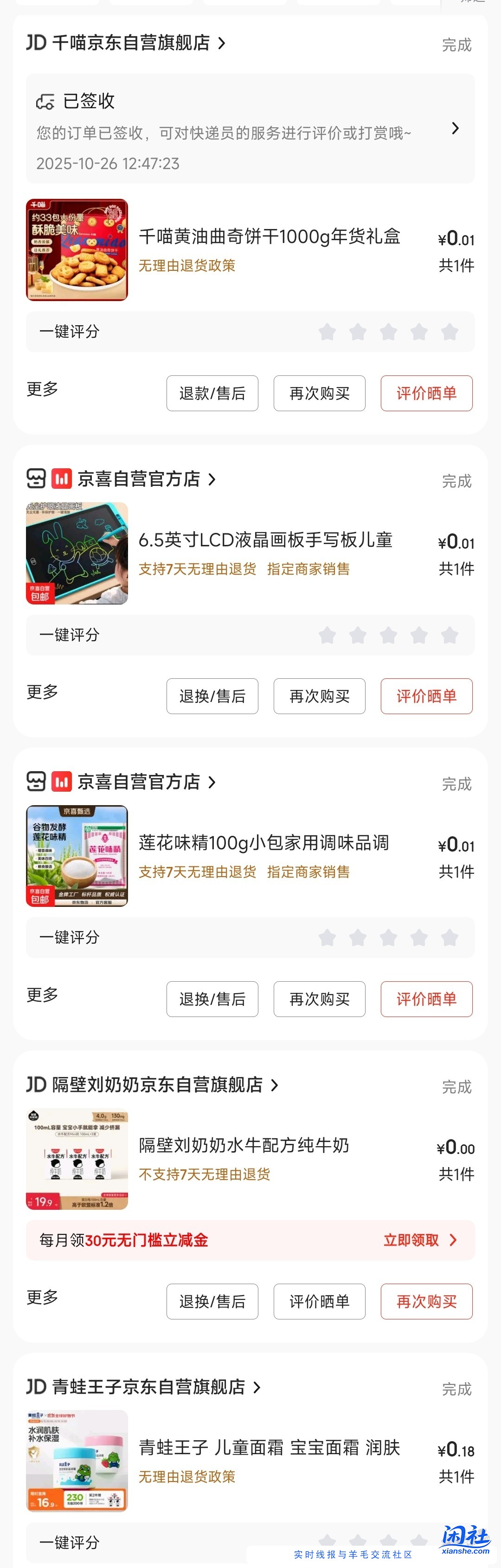 京东plus会员不免运费了，咋整