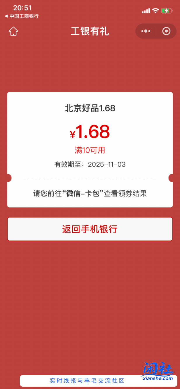 【工行北分】微信立减金1.68元～