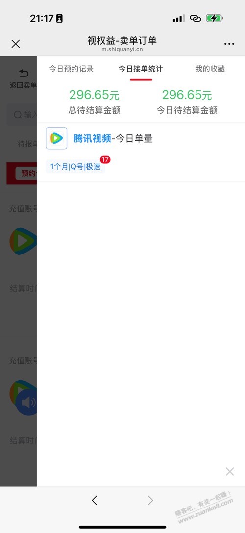 腾讯会员卖17冲啊