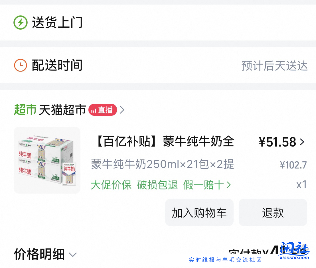 限郑州：蒙牛纯牛奶250ml×21包×2提 41元左右