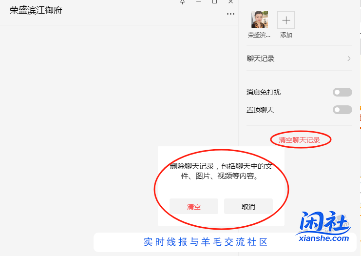 电脑微信删了与某人聊天记录,但实际上聊天记录都还在,只是搜索不到有办法让它他能搜索