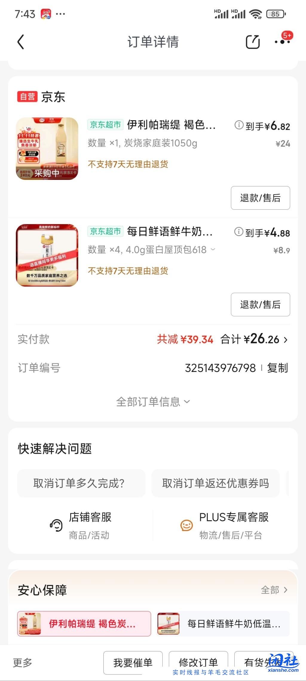 鲜奶需要凑单不算好价