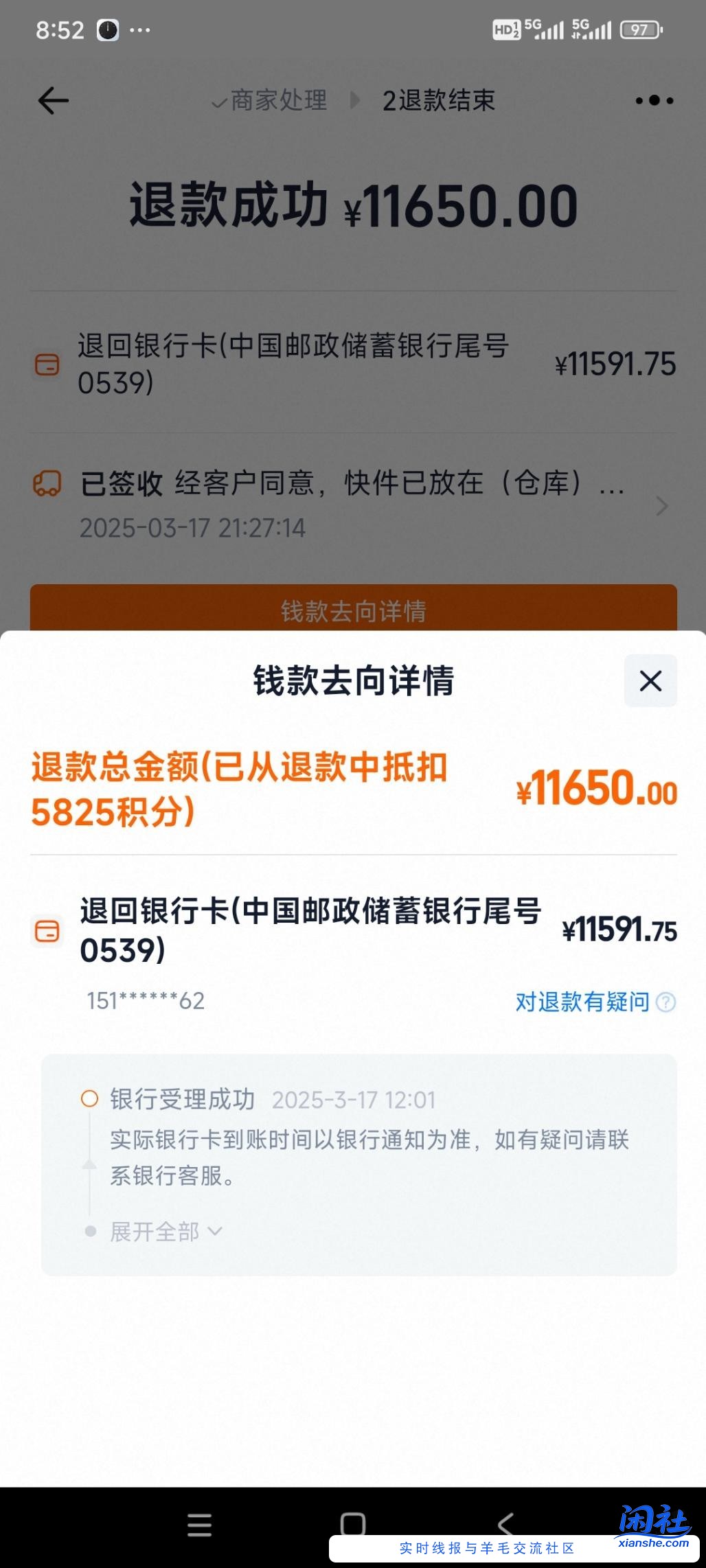 天猫积分使用了  申请退款被少退了  现在积分退回了  被扣的钱还能要回吗