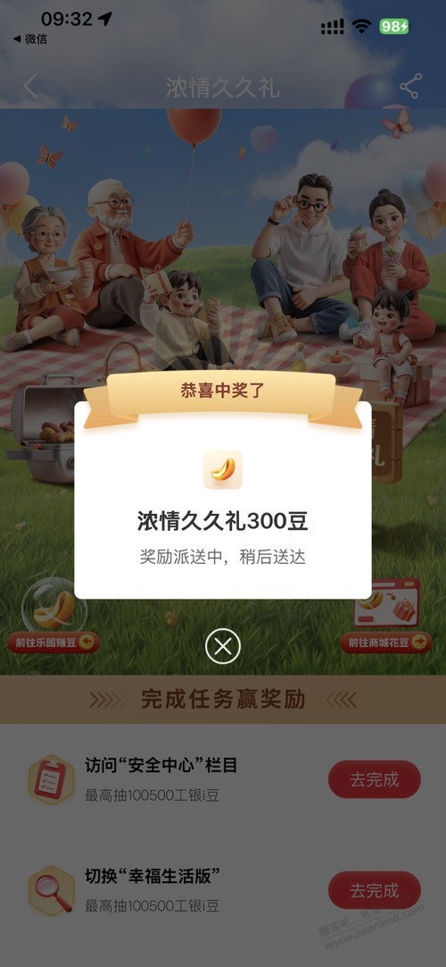 工行中了1600i豆