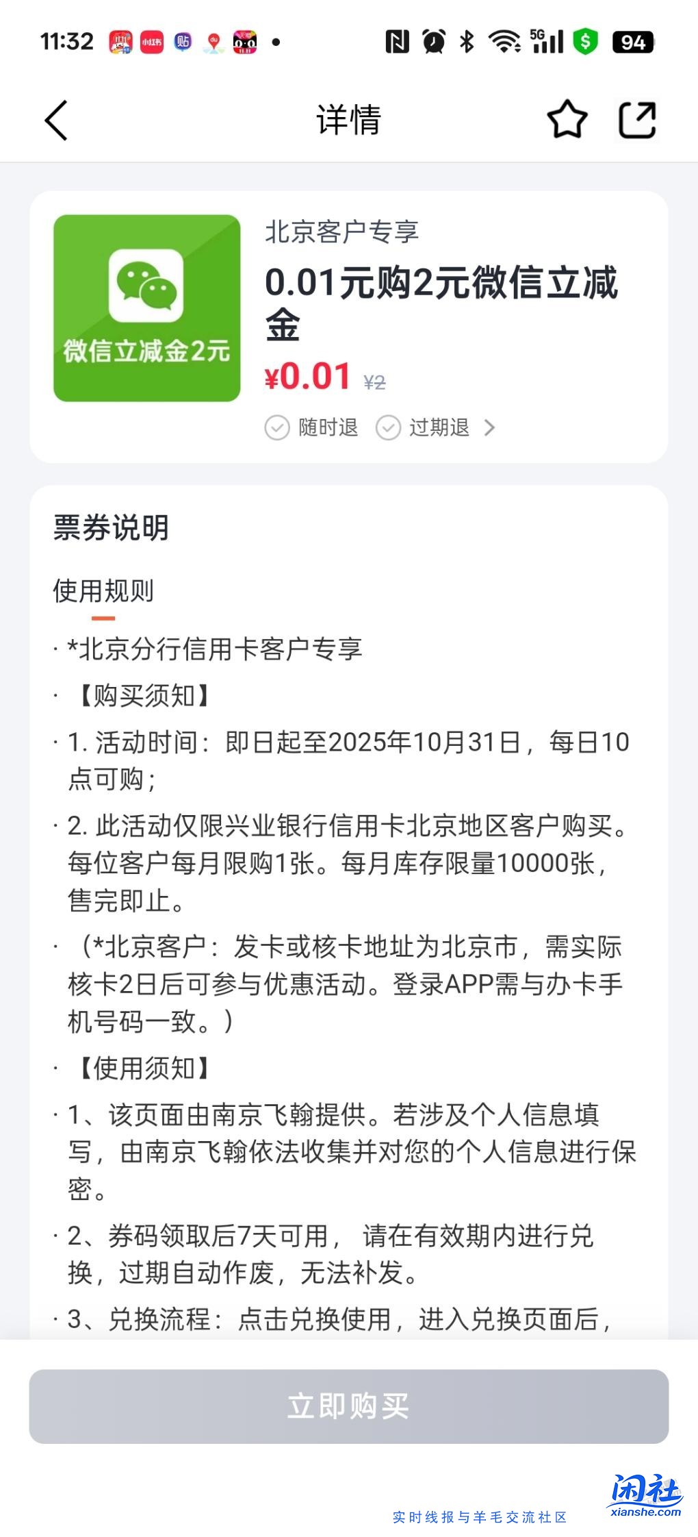 兴业北京立减金