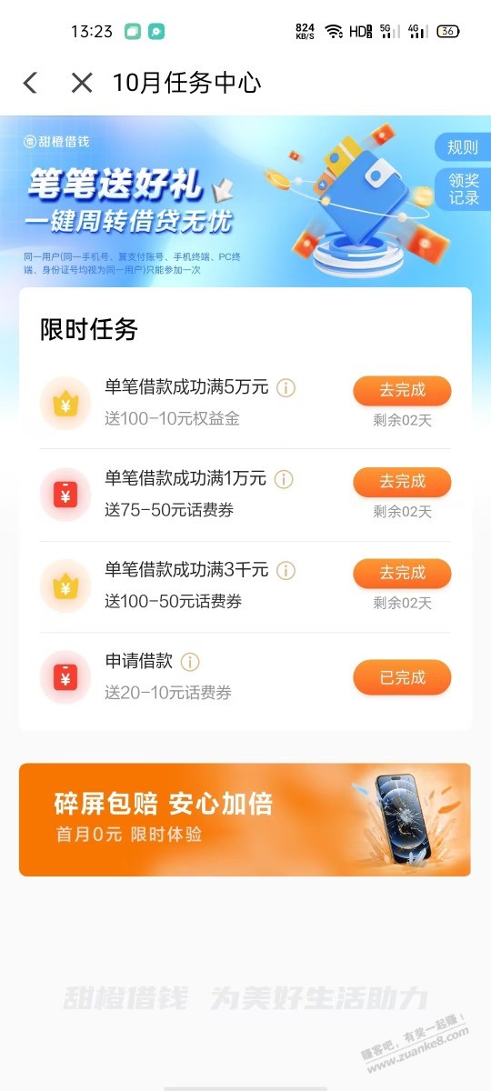 问个翼支付借款问题，我借了3w，为什么只到100话费券