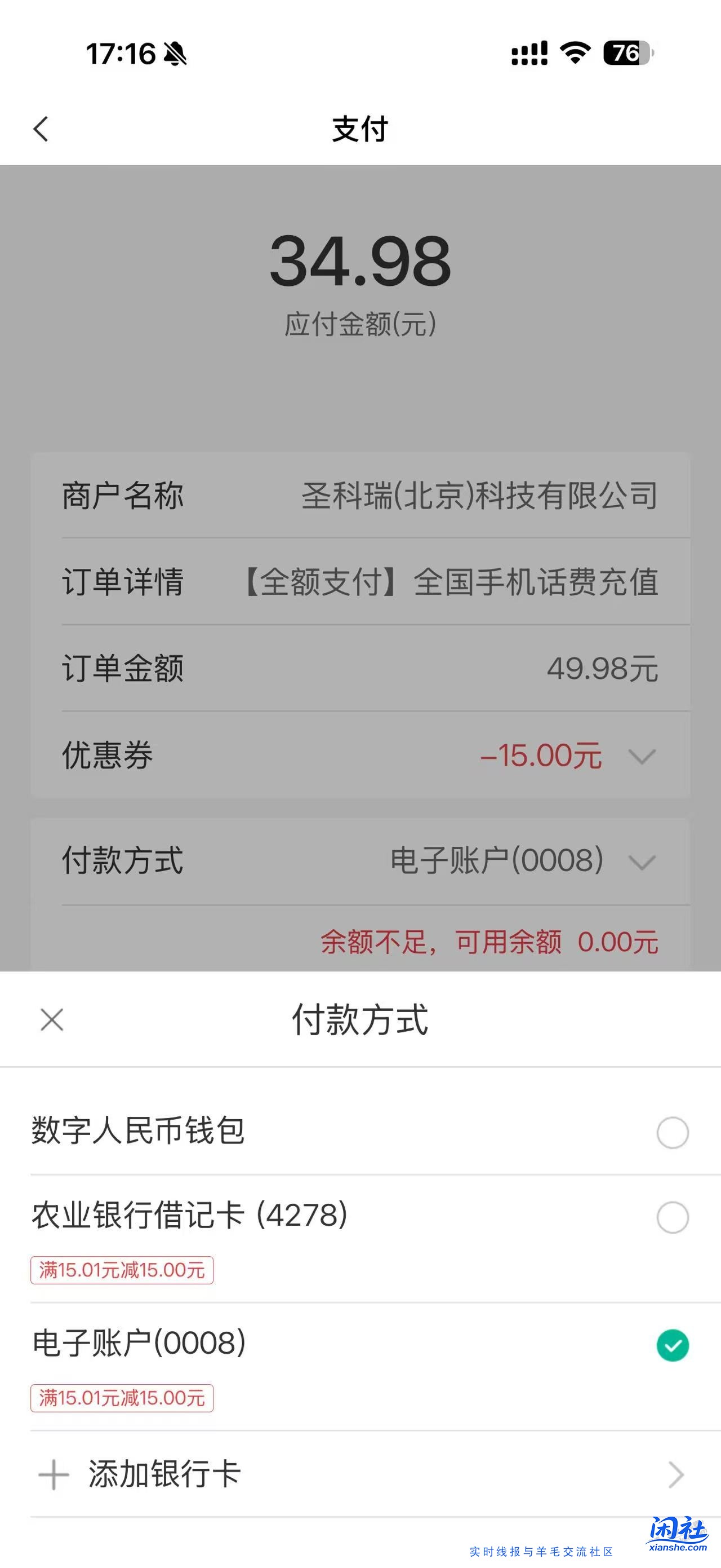 北京农行15元话费充值立减金