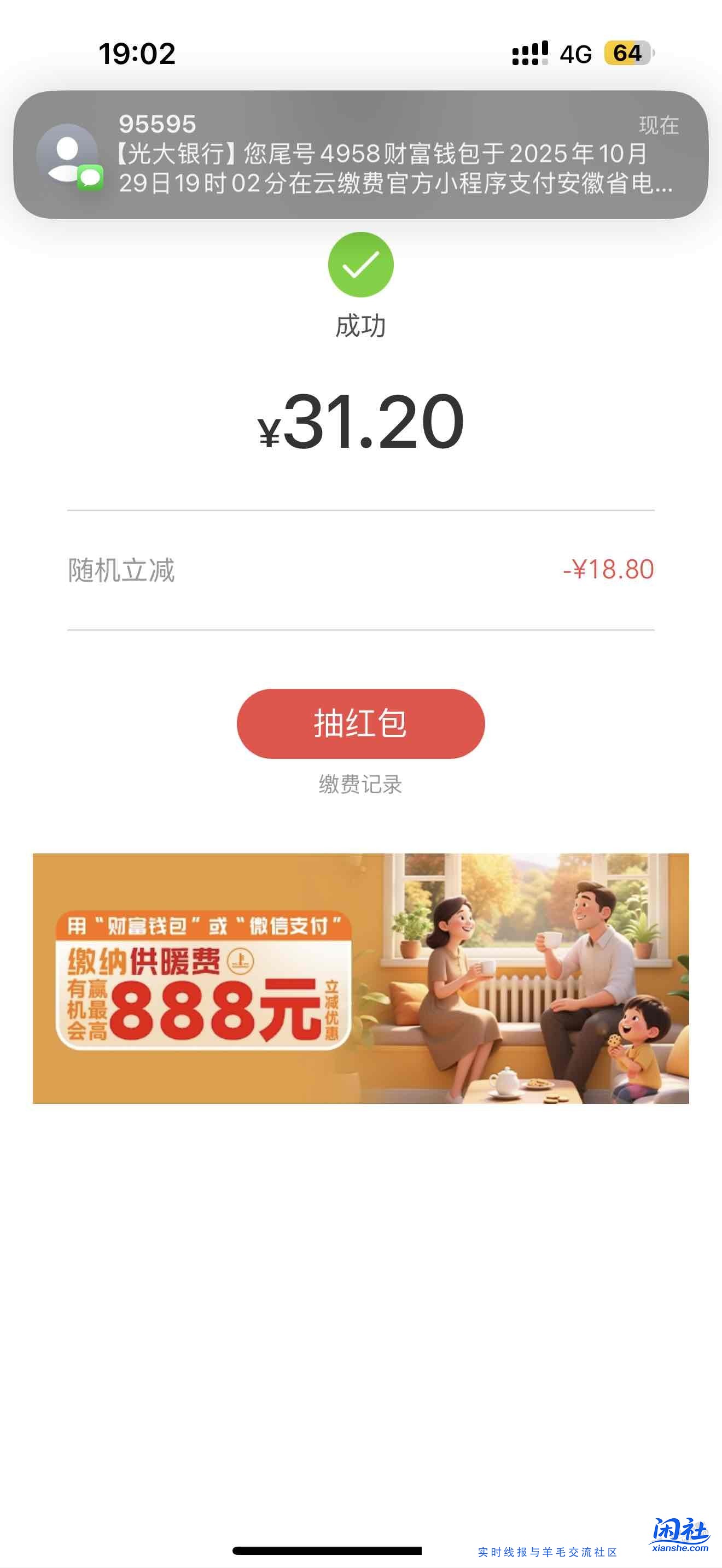 云缴费是有水哦