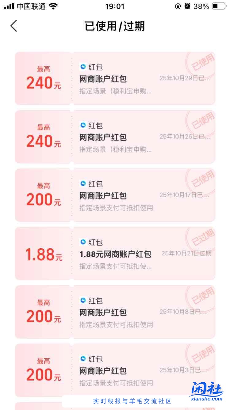 网商银行又给了150红包