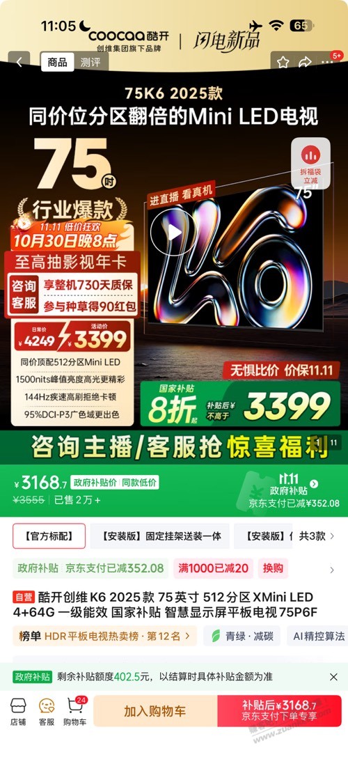 刚需买了个75寸电视这算好价吗？