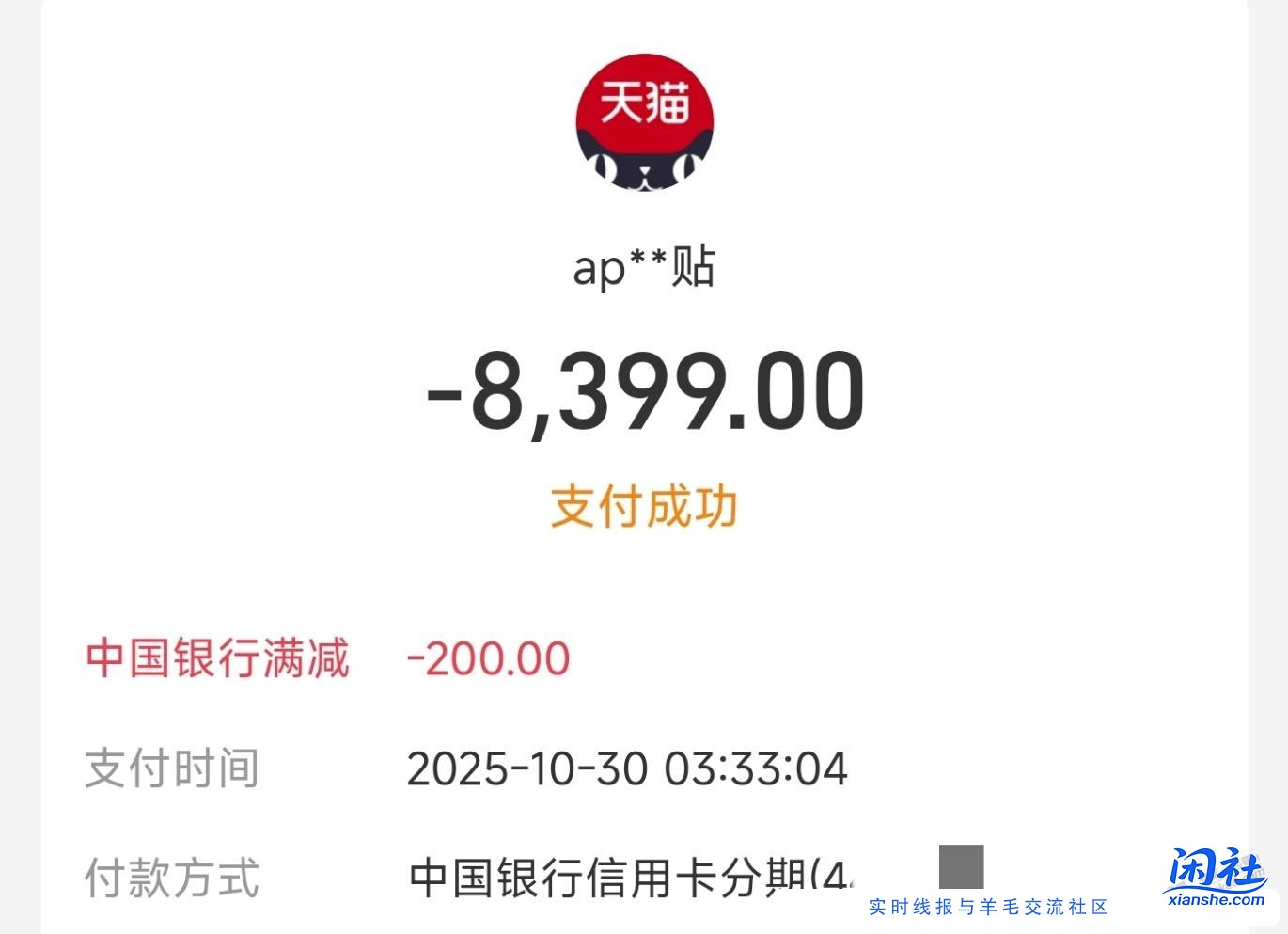 上个厕所又捡200多(需淘宝苹果300券)