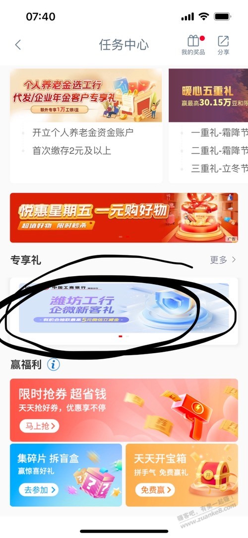 山东工行试试 5元