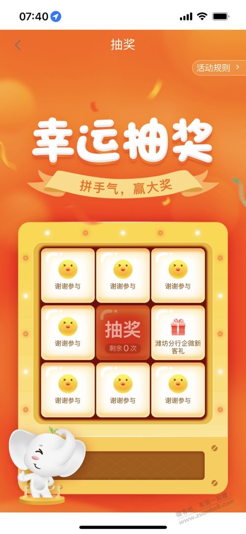 山东工行试试 5元