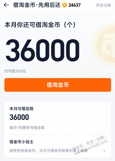 说个搞笑又真实的淘金币活动。