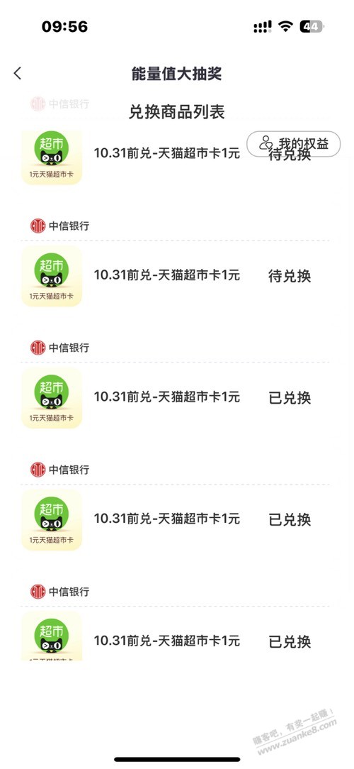 中信抽奖吧 月底了 5元也是爱