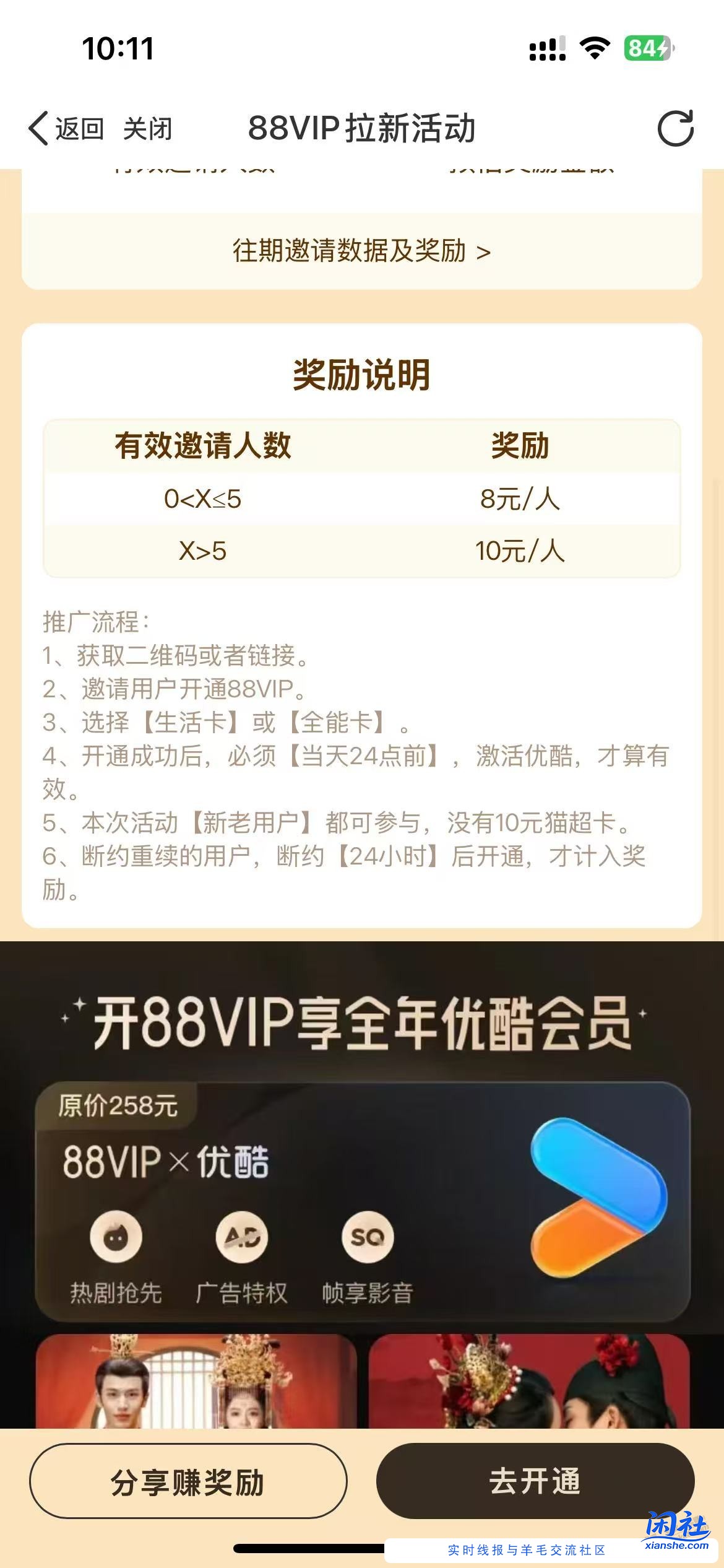 88vip已过期，怎么续费合适