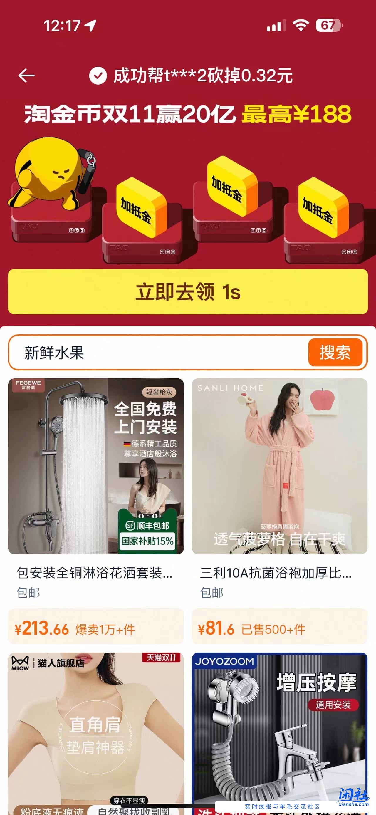 最近闲鱼打开就跳转淘宝助力