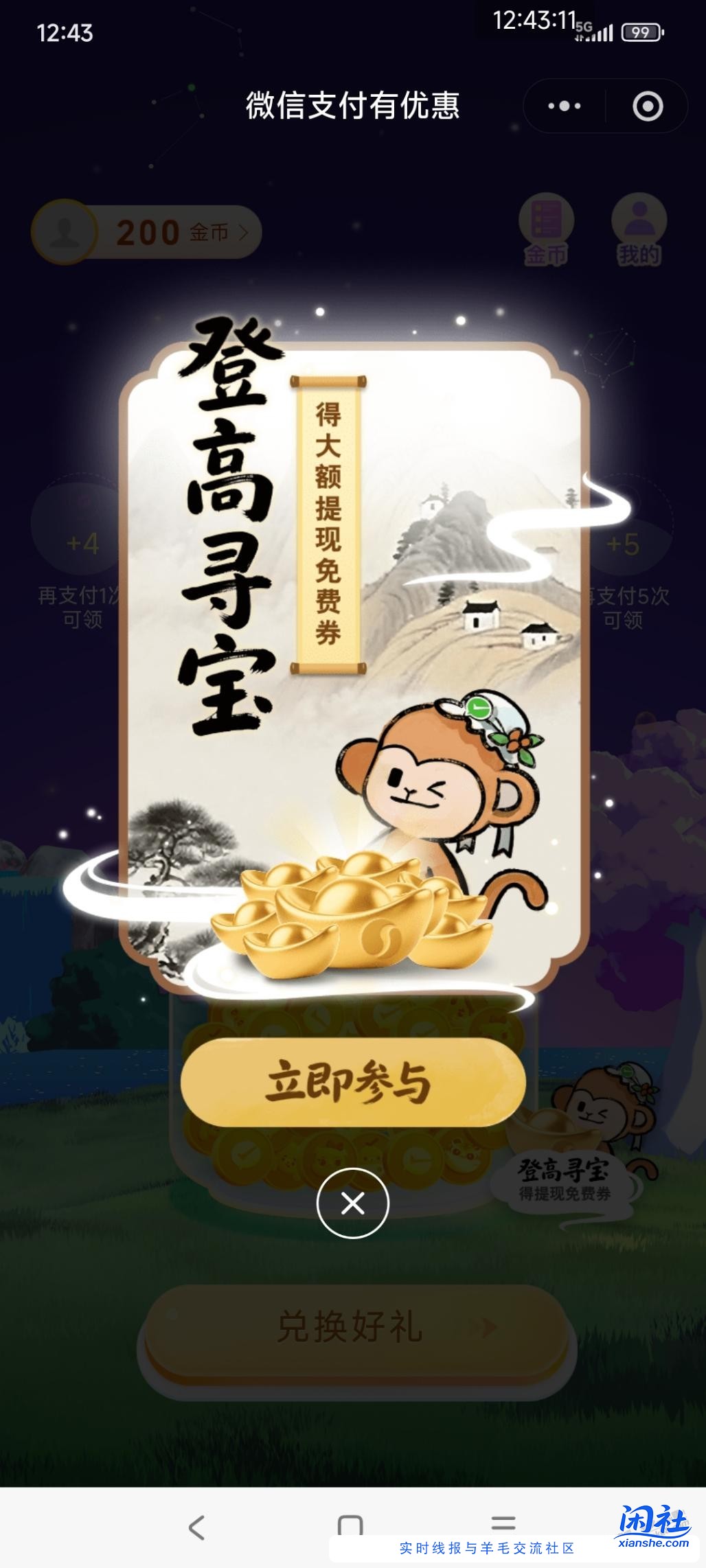 微信支付有优惠 小程序 玩游戏得提现券几千块