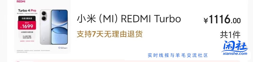 REDMI Turbo 4 Pro 1100