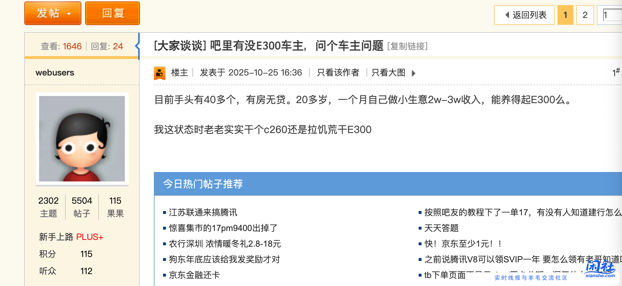 我觉得吧里买车哥的称号要换成webusers了，几个月发了一堆买奔驰帖子，然后换论坛